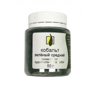 Пигмент Кобальт зеленый средний 50гр