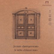 Блокнот для эскизов «Архитектурная мозаика» 20х20 90г 120л