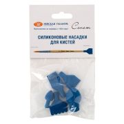 Силиконовые насадки для кистей «Сонет» 5 штук