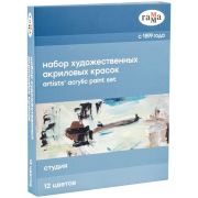 Набор акрил. красок «Студия» Гамма 12х18мл в тубе