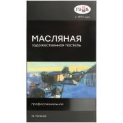 Набор пастели масляной Гамма 12цв.