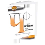 Папка для черчения А2 ЛХ-СПб Гознак 200г.24л