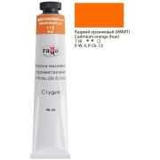 Краска масл.«Студия» Кадмий оранжевый (А) 46мл