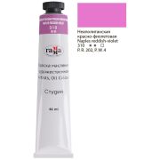 Краска масл.«Студия» Неаполитанская красно-фиолет.46мл