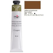 Краска масл.«Студия» Умбра натуральная 46мл