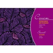 Альбом черной бумаги Сонет А4 150г 32л