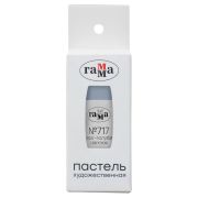 Пастель сухая Гамма серо-голубая светлая №717