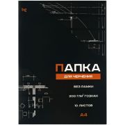 Папка для черчения А4 BG (бумага Гознак) 200г 10л