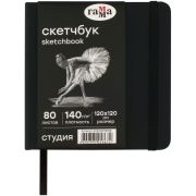 Скетчбук Гамма «Студия» 120х120 140г черный 80л бумага черная