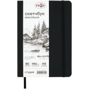 Скетчбук Гамма «Студия» А5 140г черный 80г бумага белая