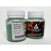 Пигмент Кобальт зеленый светлый 50гр