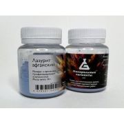 Пигмент Лазурит афганский 1с 50гр