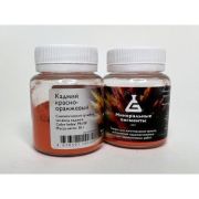 Пигмент Кадмий красно-оранжевый 50гр