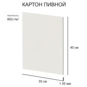 Картон пивной Love2art 1.55мм 850г 30х40см белый