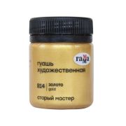 Гуашь худож. Гамма «Старый Мастер» Золото 40мл.