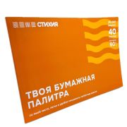 Палитра отрывная Стихия А4 60г/кв.м 40л