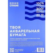 Папка для акварели Стихия А3 300г 100% хл среднезернистая