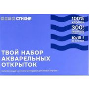 Набор открыток Стихия 10х15см 300г 20л 100% хл СЗ в подарочной коробке