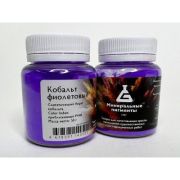Пигмент Кобальт фиолетовый 50гр