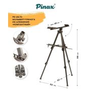 Мольберт Pinax Тренога акварельный с чехлом алюминий серебро