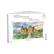 Альбом для акварели Palazzo «Массандровский дворец» А3 200г 20л ПП