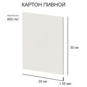 Картон пивной Love2art 1.55мм 850г 20х30 белый