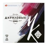 Набор акрил. красок «Мастер-класс» 18х18мл