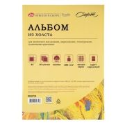 Альбом-склейка из холста для масла и акрила «Сонет» 280г/м2. А3 100% хлопок акриловый грунт 10л. МЗ