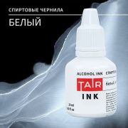 Чернила спиртовые Таир белый 20мл