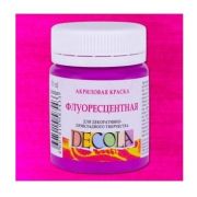 Краска акрил. Декола ФЛЦ Фиолетовая средняя 50мл