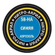 Краска аэрозольная нитро-акриловая ЗВЕЗДА Синяя 140мл