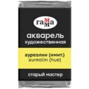 Акварель в кювете Гамма «СМ» Ауреолин (имит.) 2,6мл