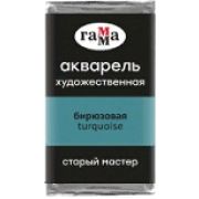 Акварель в кювете Гамма «СМ» Бирюзовая 2,6мл