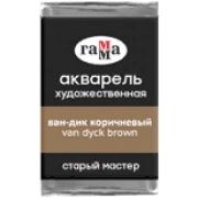 Акварель в кювете Гамма «СМ» Ван-дик коричневый 2,6мл