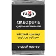 Акварель в кювете Гамма «СМ» Желтый арилид 2,6мл