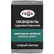 Акварель в кювете Гамма «СМ» Жемчужно-зеленая 2,6мл