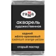 Акварель в кювете Гамма `СМ` Кадмий желто-оранжевый 2,6мл