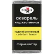 Акварель в кювете Гамма `СМ` Кадмий лимонный 2,6мл