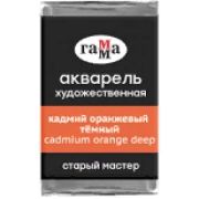 Акварель в кювете Гамма `СМ` Кадмий оранжевый темный 2,6мл