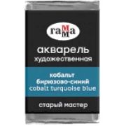 Акварель в кювете Гамма `СМ` Кобальт бирюзово-синий 2,6мл