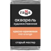 Акварель в кювете Гамма `СМ` Красно-оранжевая 2,6мл