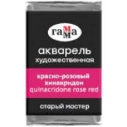 Акварель в кювете Гамма `СМ` Красно-розовый хинакридон 2,6мл
