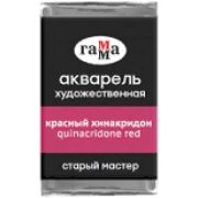 Акварель в кювете Гамма `СМ` Красный хинакридон 2,6мл