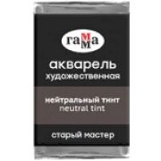 Акварель в кювете Гамма `СМ` Нейтральный тинт 2,6мл