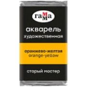 Акварель в кювете Гамма `СМ` Оранжево-желтая 2,6мл