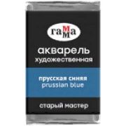 Акварель в кювете Гамма `СМ` Прусская синяя 2,6мл