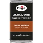 Акварель в кювете Гамма `СМ` Сиена жженая 2,6мл