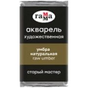 Акварель в кювете Гамма `СМ` Умбра натуральная 2,6мл