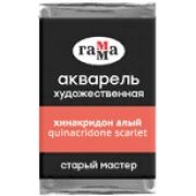 Акварель в кювете Гамма `СМ` Хинакридон алый 2,6мл