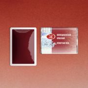 Акварель в кювете «БН» Венецианская красная 2,5мл